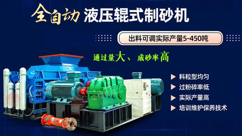 全自動對輥制砂機100噸的生產設備多少錢一臺？