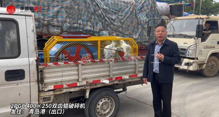 PGC400×250雙齒輥破碎機發(fā)往青島港（出口）
