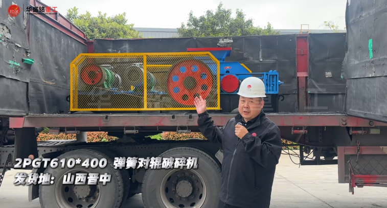 2PGT610×400彈簧對(duì)輥破碎機(jī)發(fā)往山西晉中
