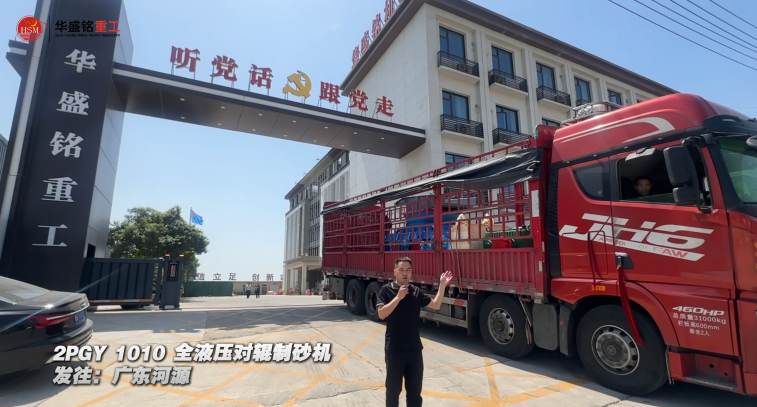 2PGY1010全液壓對(duì)輥制砂機(jī)發(fā)往廣東河源