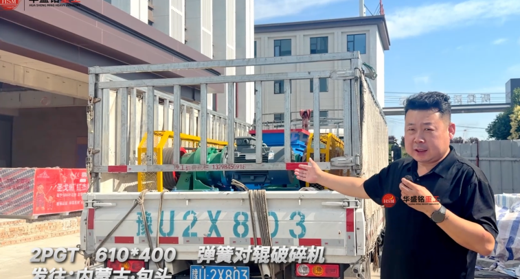 2PGT 610*400彈簧對輥破碎機發往內蒙古包頭！