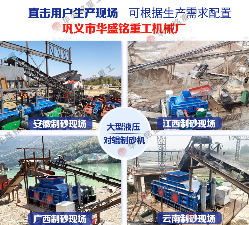 320 對輥制砂機