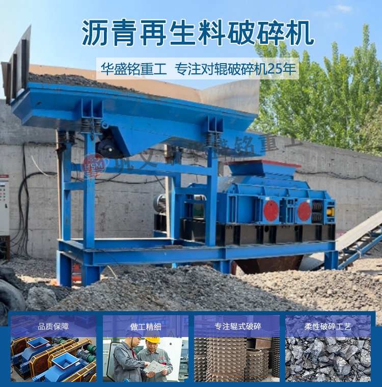 瀝青廠銑刨料破碎篩分設備,廢舊回收料破碎篩分機,瀝青銑刨料破碎機,柔性雙齒輥破碎機 瀝青廠銑刨料破碎篩分設備,廢舊回收料破碎篩分機,瀝青銑刨料破碎機,柔性雙齒輥破碎機