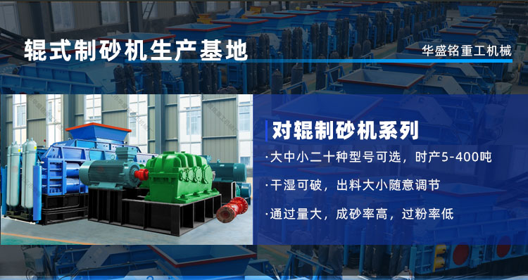 機制砂生產線設備 砂廠制砂機 砂石料制砂機 對輥制砂機廠家 