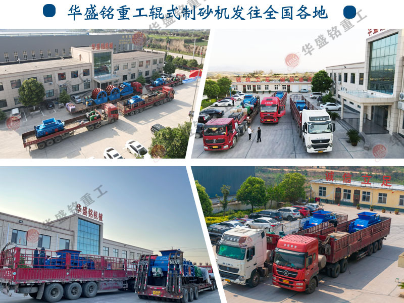 鵝卵石制砂機(jī) 華盛銘對(duì)輥制砂機(jī) 對(duì)輥機(jī)廠(chǎng)家
