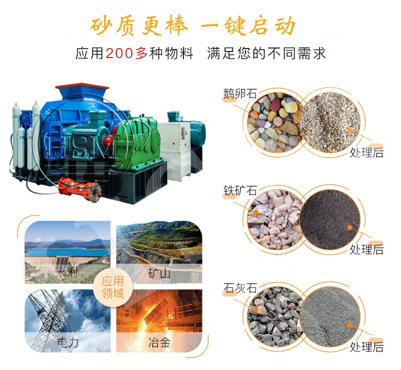 液壓對(duì)輥制砂機(jī)適應(yīng)物料