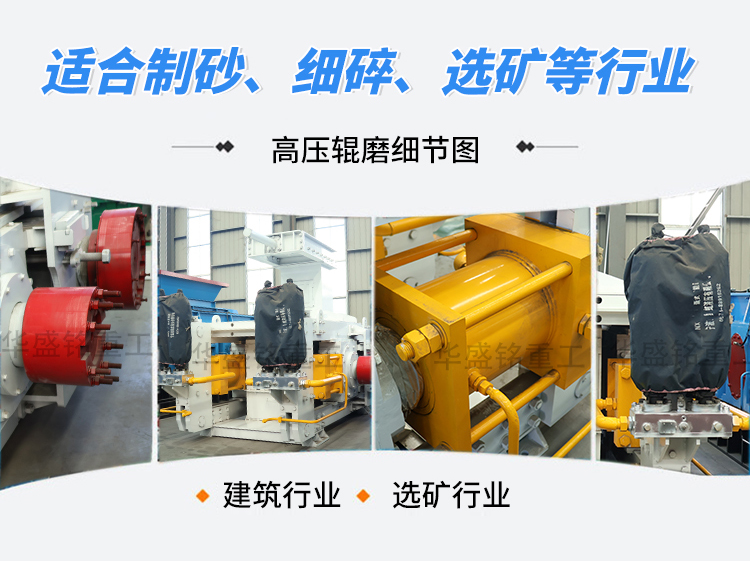 高壓輥磨機