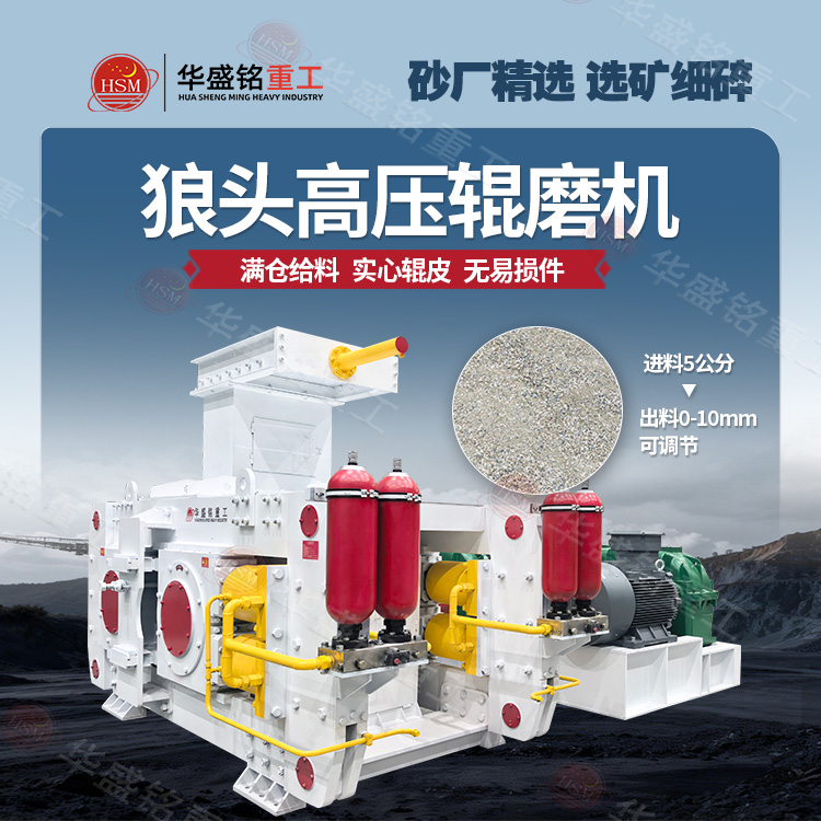 高壓輥磨機