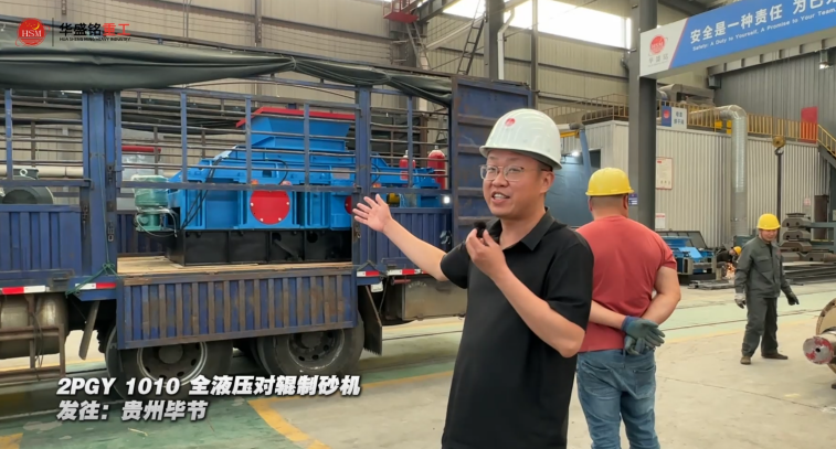 全液壓對輥制砂機(jī)