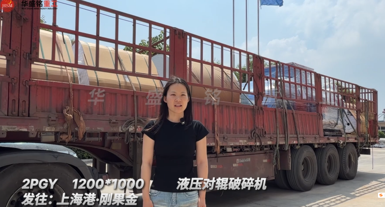 華盛銘對輥制砂機