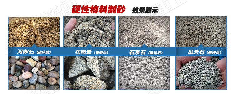 河卵石制砂機制砂適用物料