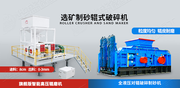硅灰石對(duì)輥破碎機(jī)兩種機(jī)型