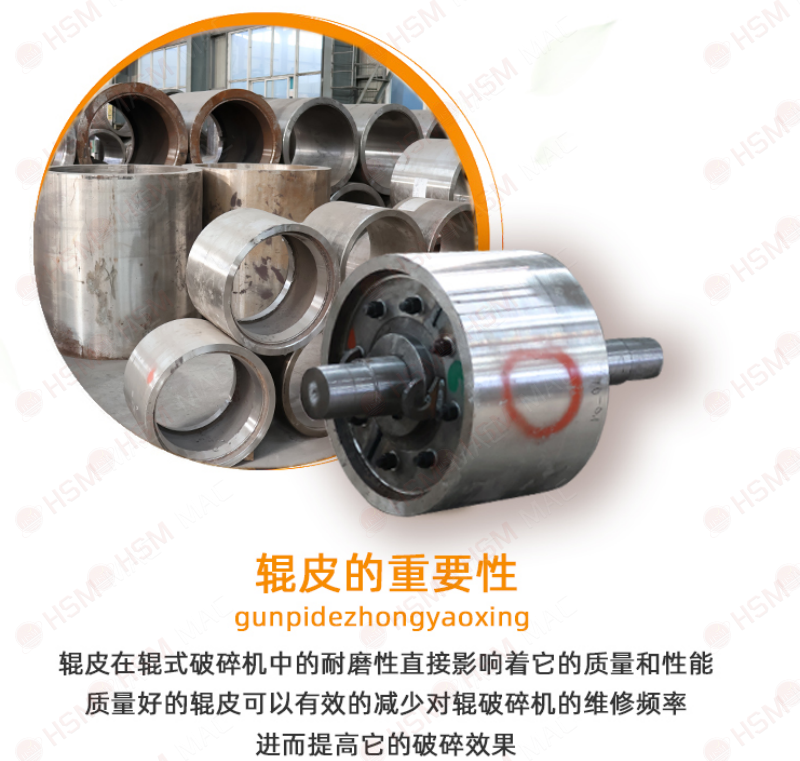 矸石對輥破碎機輥皮