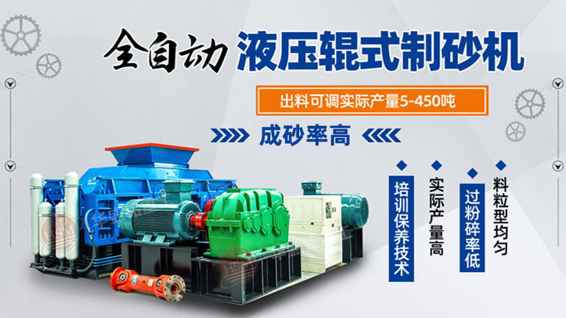 對輥制砂機的維護保養工作