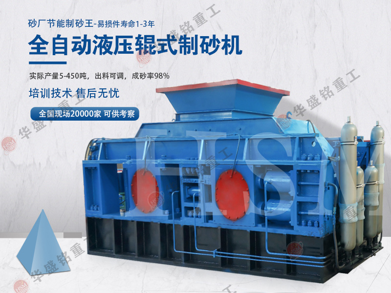 巖石制砂機